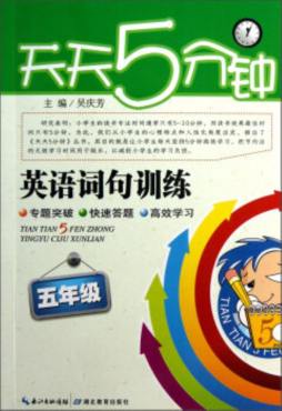 英语词句训练封面图