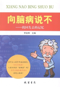 向脑病说不封面图