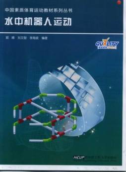 水下机器人（采矿）专项教育教材封面图