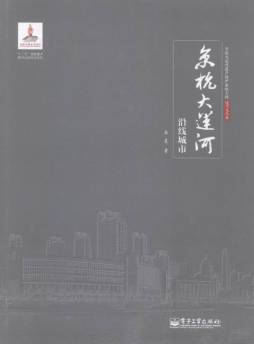 京杭大运河沿线城市封面图