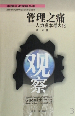 管理之痛封面图