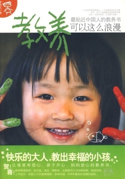 教养原来可以这么浪漫封面图