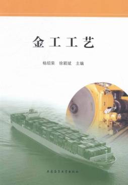 金工工艺封面图
