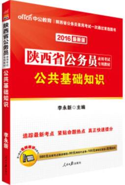 公共基础知识封面图