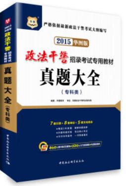 真题大全封面图