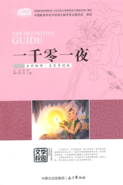 一千零一夜封面图