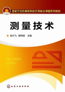 测量技术封面图