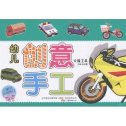 幼儿创意手工封面图