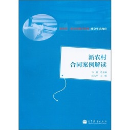 新农村合同案例解读封面图