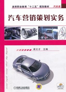 汽车营销策划实务封面图