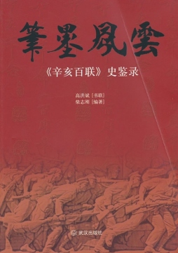 笔墨风云封面图