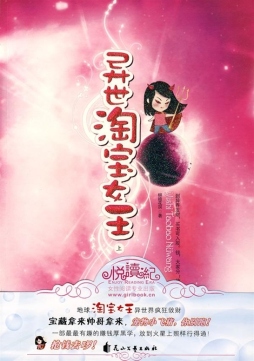 异地淘宝女王封面图