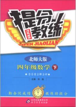 提分教练封面图