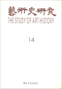 艺术史研究封面图
