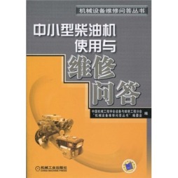 中小型柴油机使用与维修问答封面图
