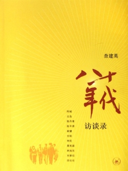 八十年代封面图