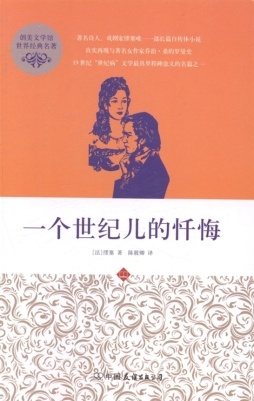 一个世纪儿的忏悔封面图