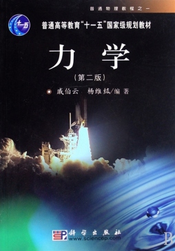 力学封面图