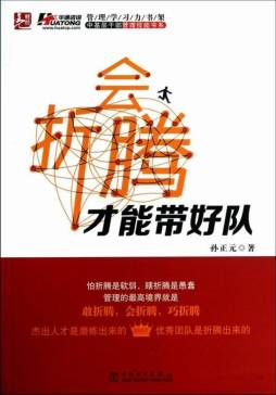 会折腾才能带好队封面图