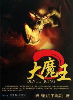 大魔王封面图