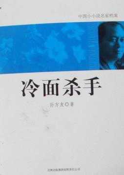 冷面杀手封面图