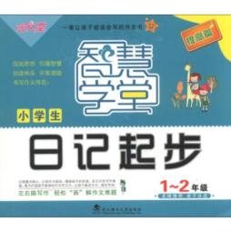 小学生日记起步封面图