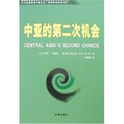 中亚的第二次会议封面图