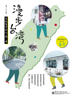 漫步台湾封面图