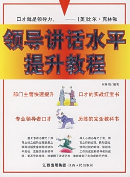 领导讲话水平提升教程封面图