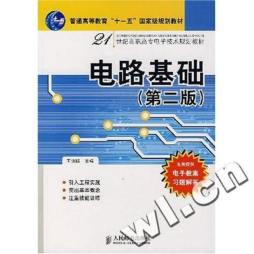 电路基础封面图
