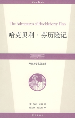 哈克贝利·芬历险记封面图