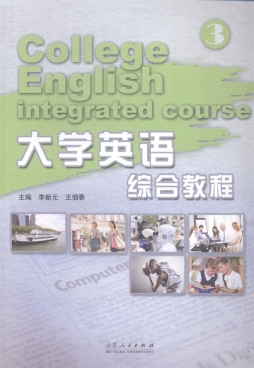 大学英语综合教程封面图