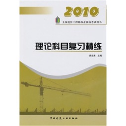 理论科目复习精练封面图