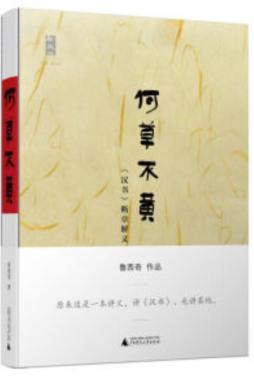 何草不黄封面图