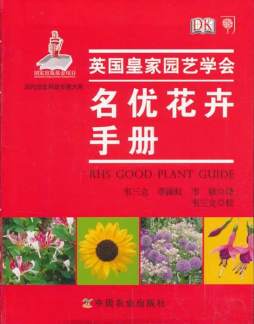名优花卉手册封面图