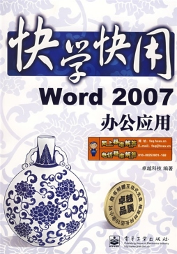 Word 2007办公应用封面图