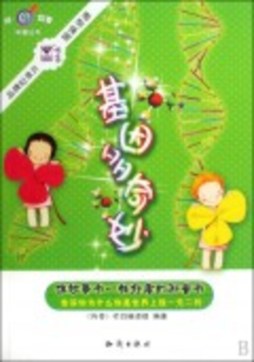 基因多奇妙封面图