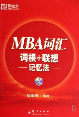 MBA词汇词根+联想记忆法封面图