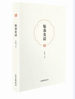 姑苏食话封面图