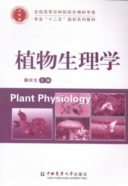 植物生理学封面图
