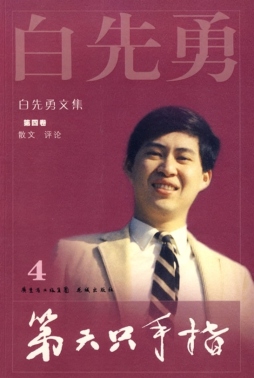 第六只手指封面图