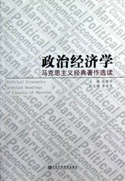 政治经济学封面图