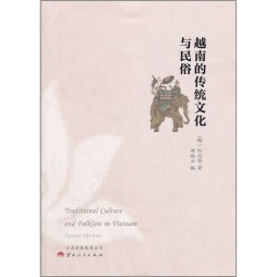 越南的传统文化与民俗封面图
