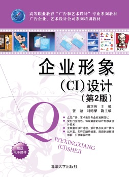 企业形象（CI）设计封面图