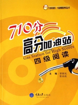 710分高分加油站封面图