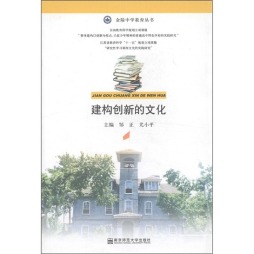 建构创新的文化封面图