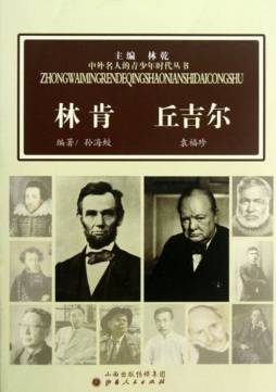 林肯·丘吉尔封面图