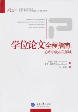 学位论文全程指南封面图