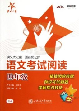 语文考试阅读封面图