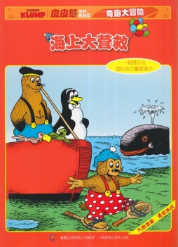 海上大营救封面图